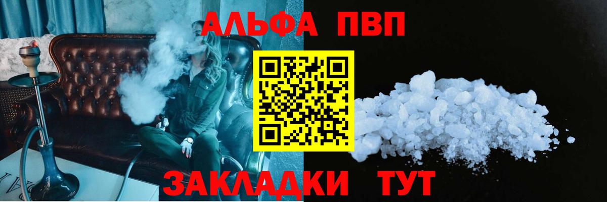 APVP крисы CK  Вход с VPN  Южно-Сахалинск  Альфа ПВП VHQ  Альфа ПВП СК 