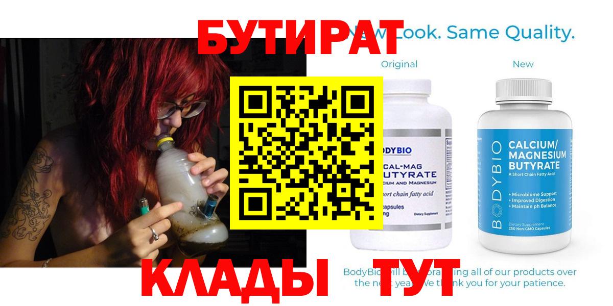 Южно-Сахалинск  БУТИРАТ бутик  Вход с VPN 