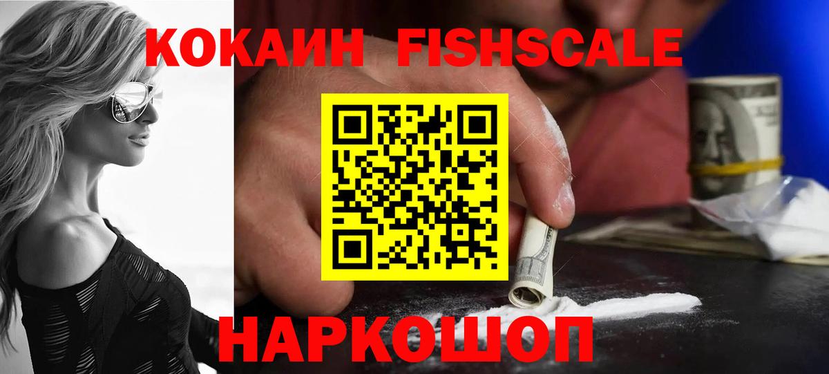 Cocaine Fish Scale Южно-Сахалинск