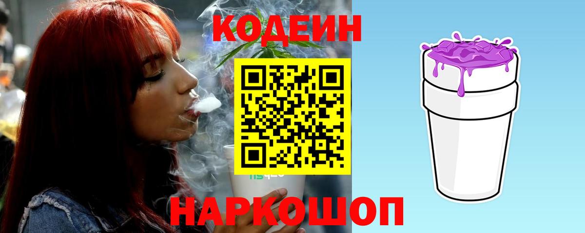 Кодеиновый сироп Lean Purple Drank  Вход с VPN  Южно-Сахалинск  Codein напиток Lean (лин) 