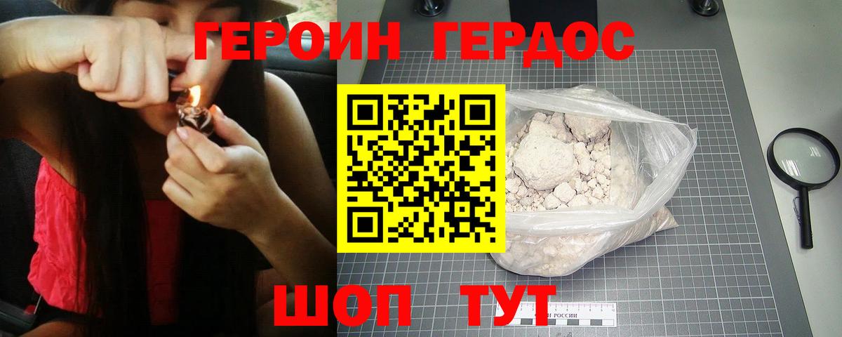 Героин герыч Южно-Сахалинск