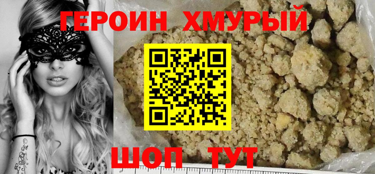 Южно-Сахалинск  ГЕРОИН герыч  Вход с VPN 