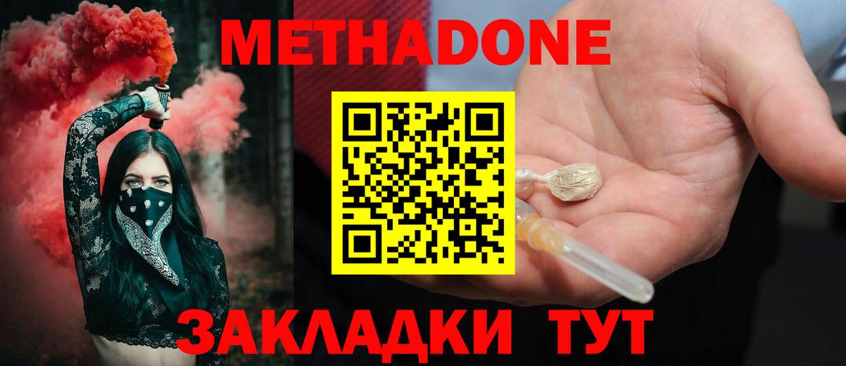 МЕТАДОН methadone  Вход с VPN  Метадон мёд    как зайти  Южно-Сахалинск 
