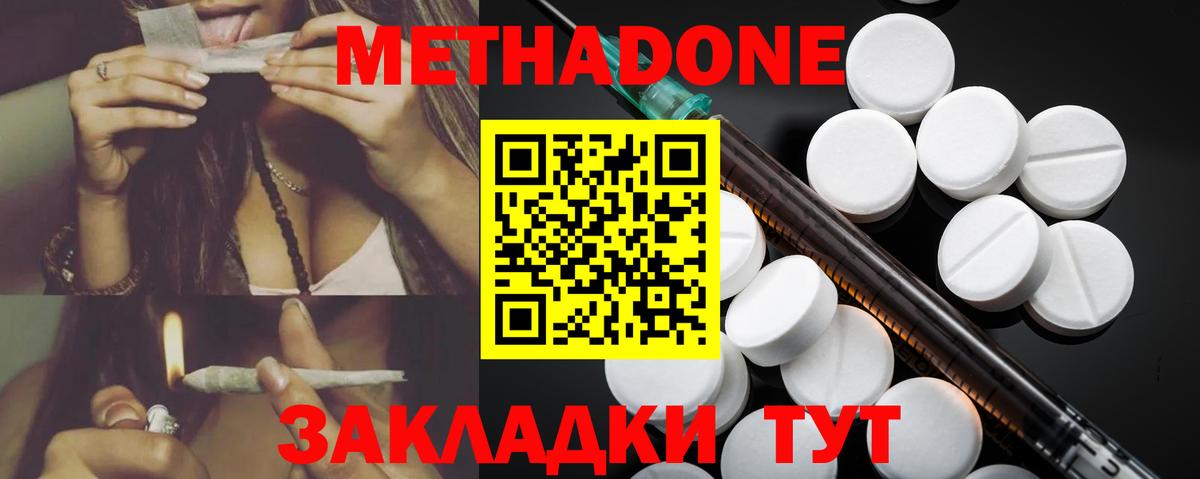 МЕТАДОН мёд Южно-Сахалинск