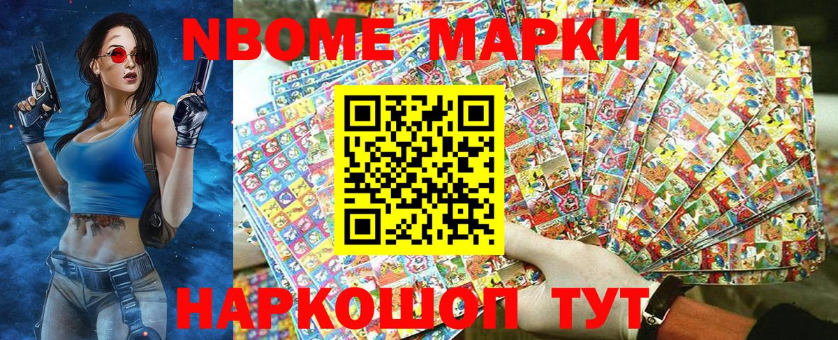 Марки 25I-NBOMe 1500мкг Южно-Сахалинск