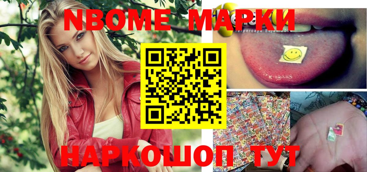 Южно-Сахалинск  Марки NBOMe 1500мкг  Вход с VPN 