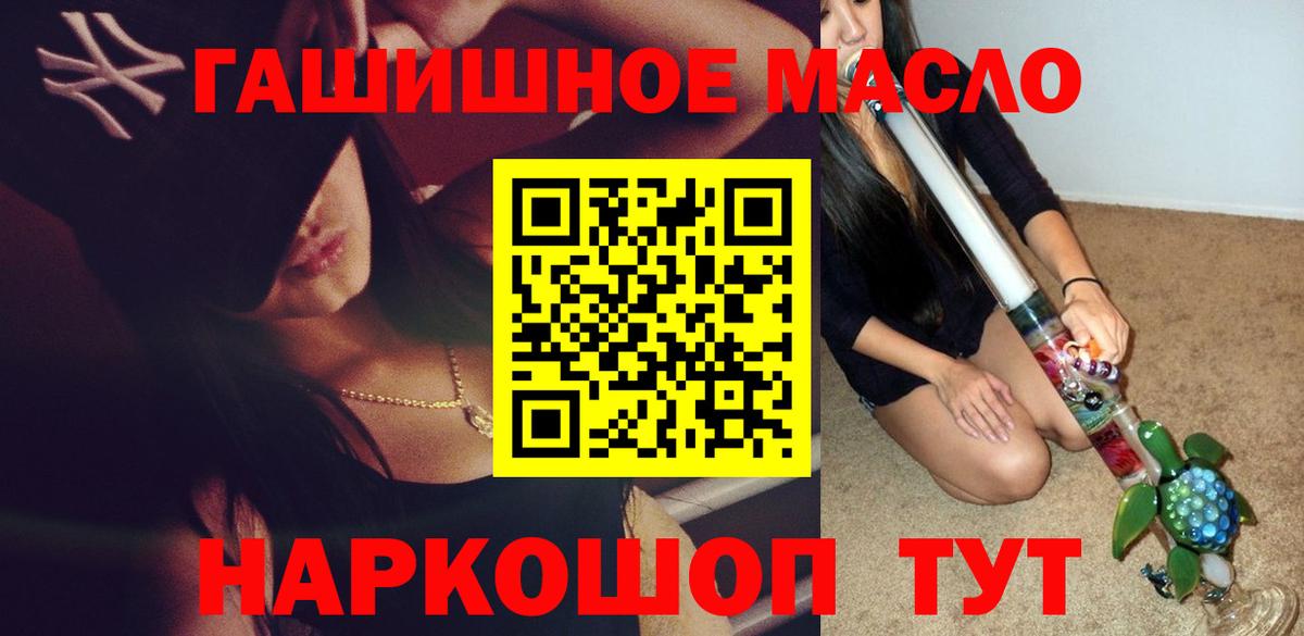 ТГК гашишное масло  Вход с VPN  Южно-Сахалинск 